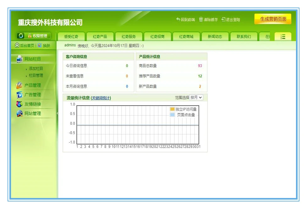 软膜天花行业企业网站建设！